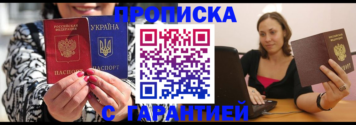 временная регистрация недорого в Можге